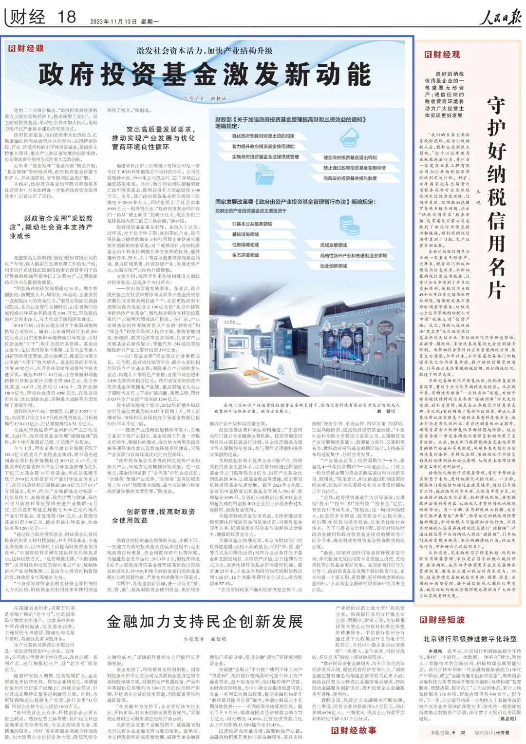 人民日报关注 山东用好政府投资基金激发新动能.jpg