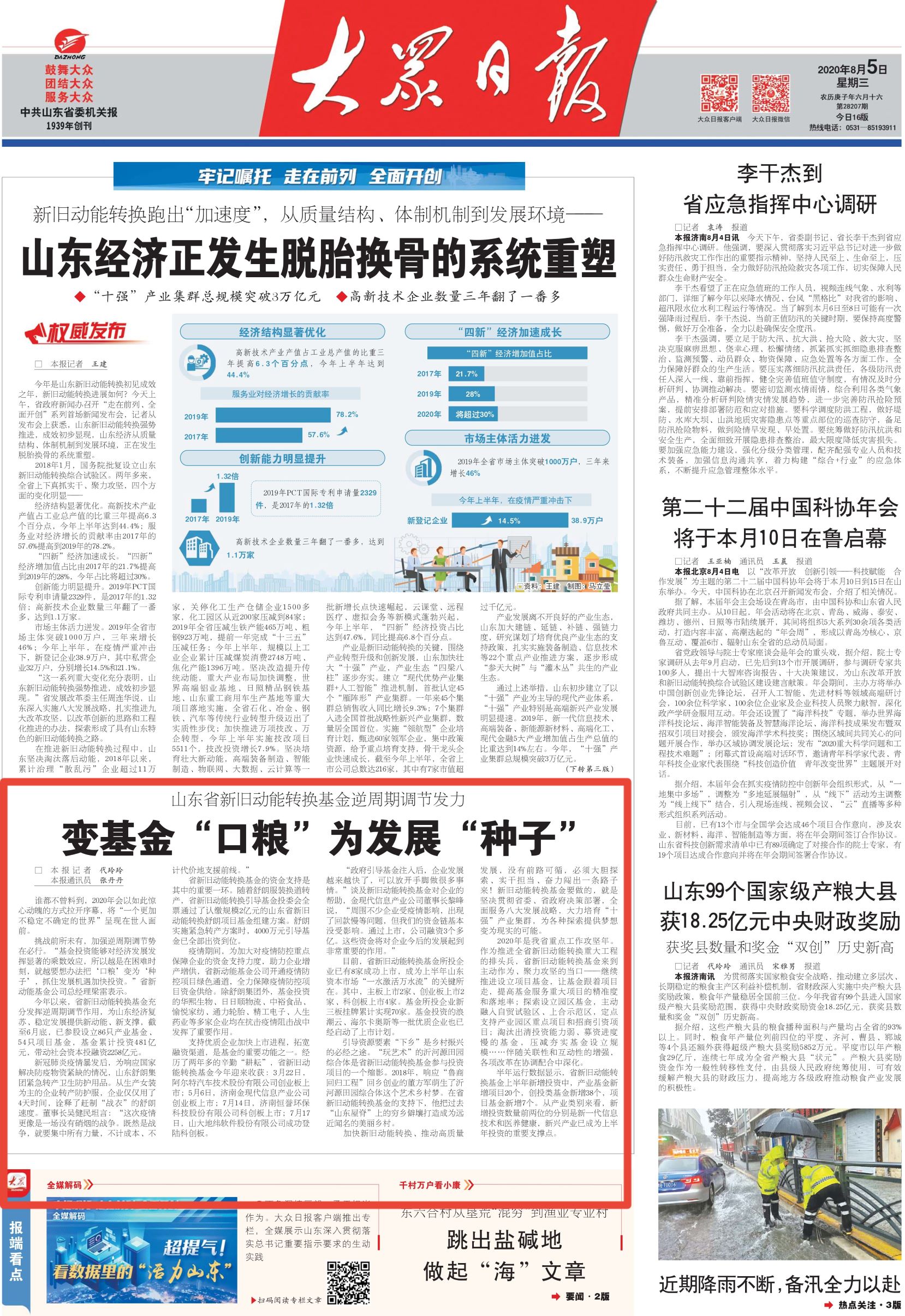 大众日报.jpg