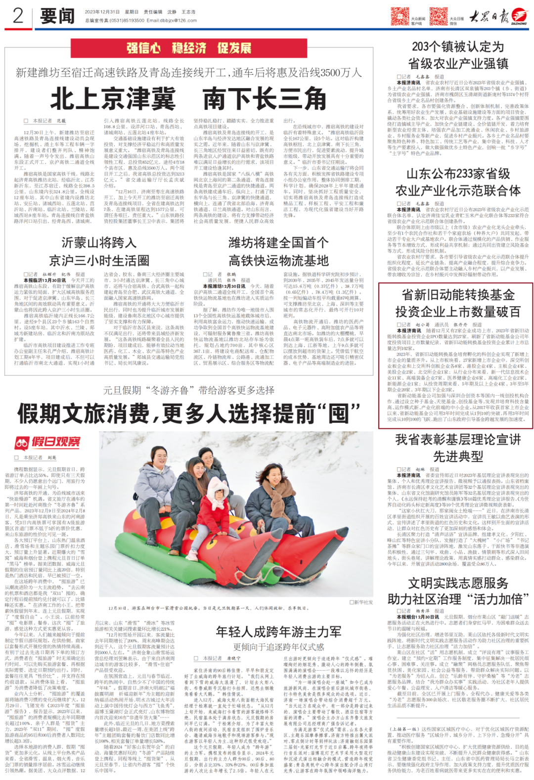 山东新旧动能转换基金投资企业上市数量破百.png