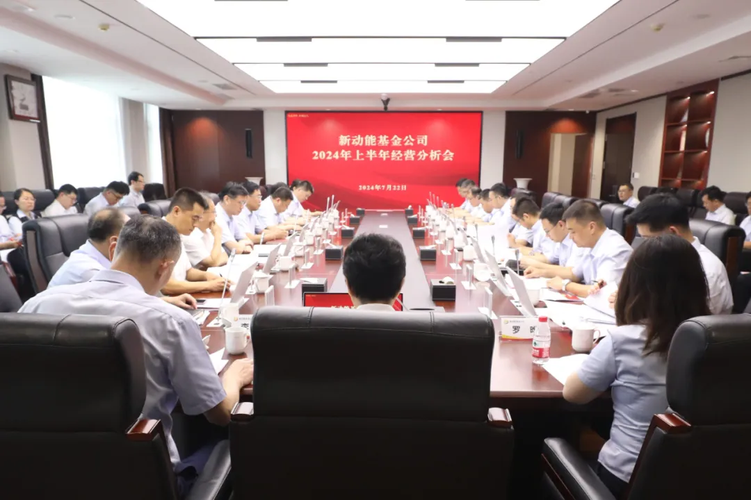 经营分析会.png
