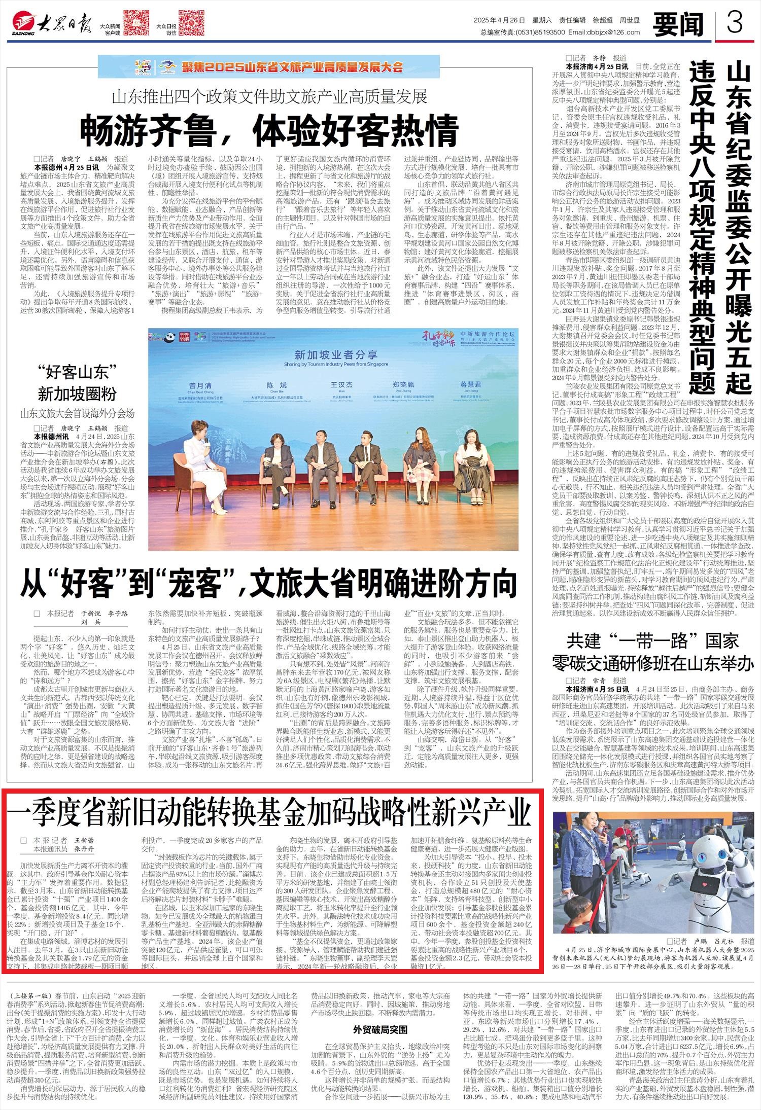 大众日报金融版.jpg
