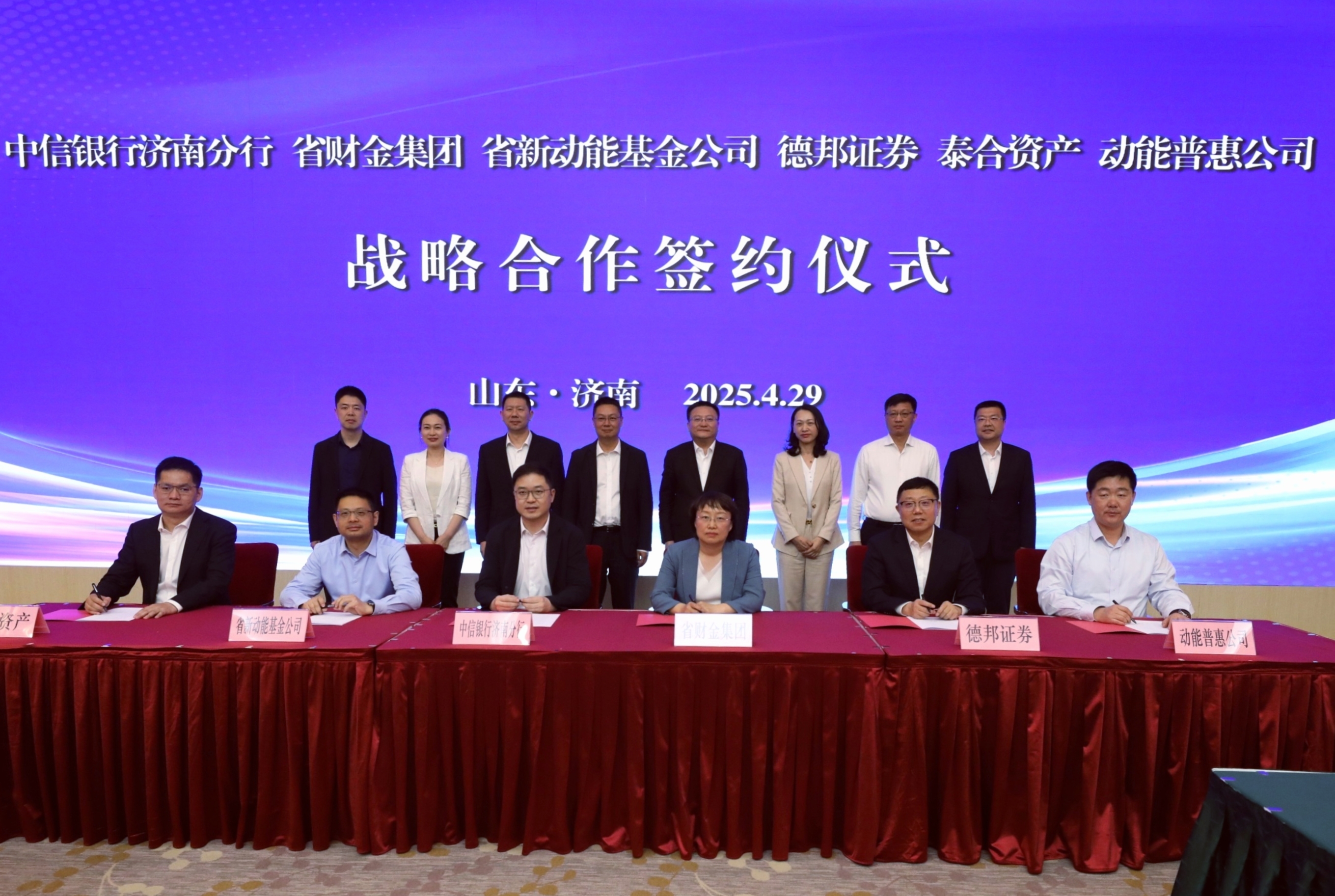 新动能基金公司与中信银行济南分行签署战略合作协议